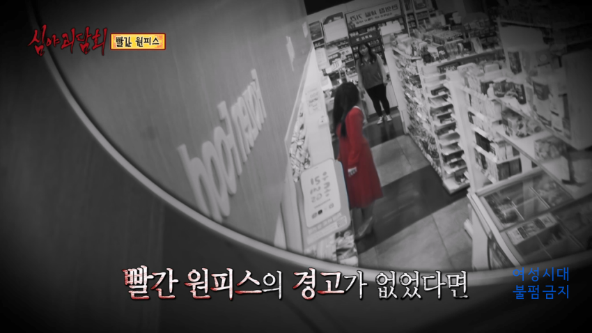 [심야괴담회] 닉게 뒤집어진 빨간 원피스 에피소드 | 인스티즈