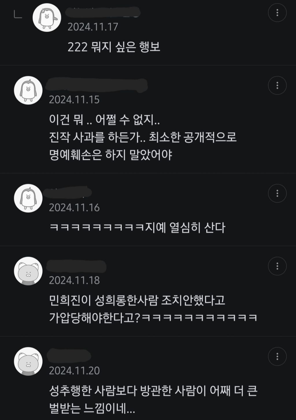 민희진 직괴 피해자에게 2차가해한 여시 글,댓글들 | 인스티즈