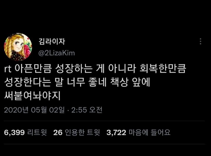 내게 필요한 것들은 반드시 온다. twt | 인스티즈