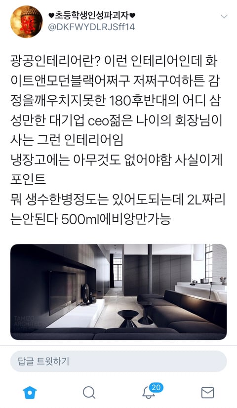 BL 속 광공 집 인테리어 댓글 캡쳐 | 인스티즈