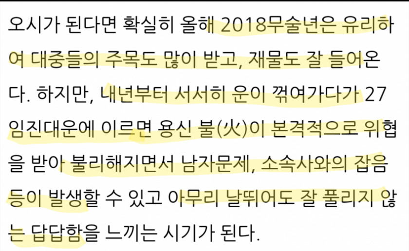 블랙핑크 제니 사주 예언 | 인스티즈