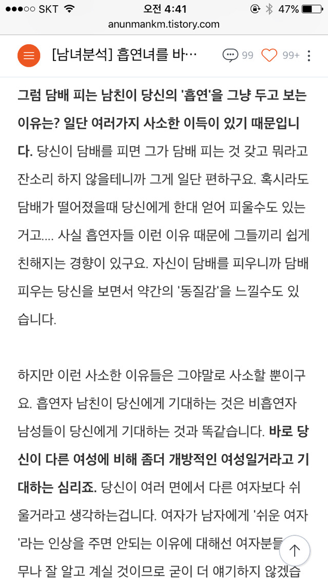 여자가 담배핀다는건 어릴때 막살고 그랬겠죠...낙태도 해봤을겁니다.... | 인스티즈