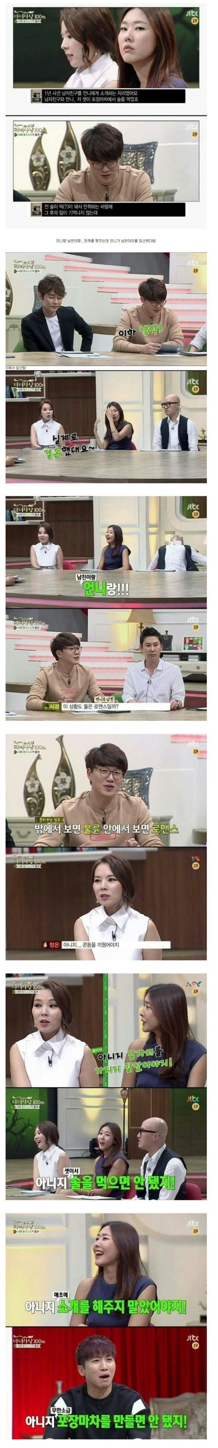 언니랑 남친이랑 성관계를 했어요 | 인스티즈
