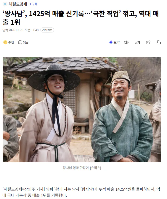 왕하남 역대 한국영화 박스오피스 매출 1위 달성.jpg | 인스티즈