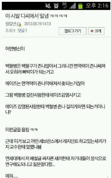 에이즈와 백혈병을 물리친 한 디시인 | 인스티즈