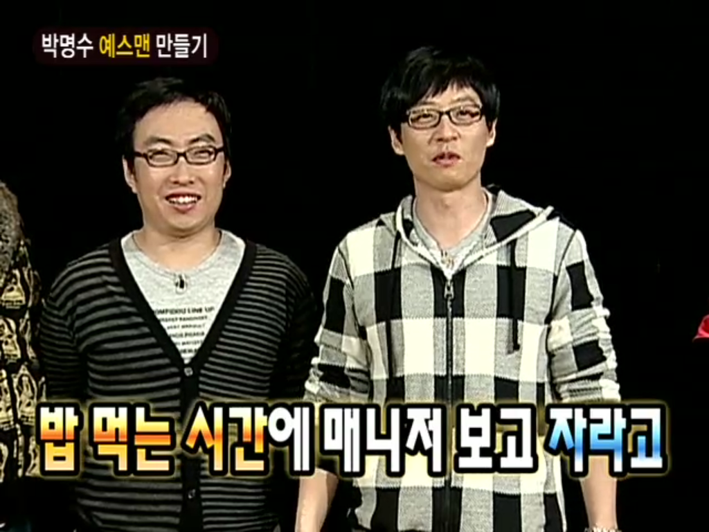 [무한도전] 박명수 예스맨 만들기 | 인스티즈