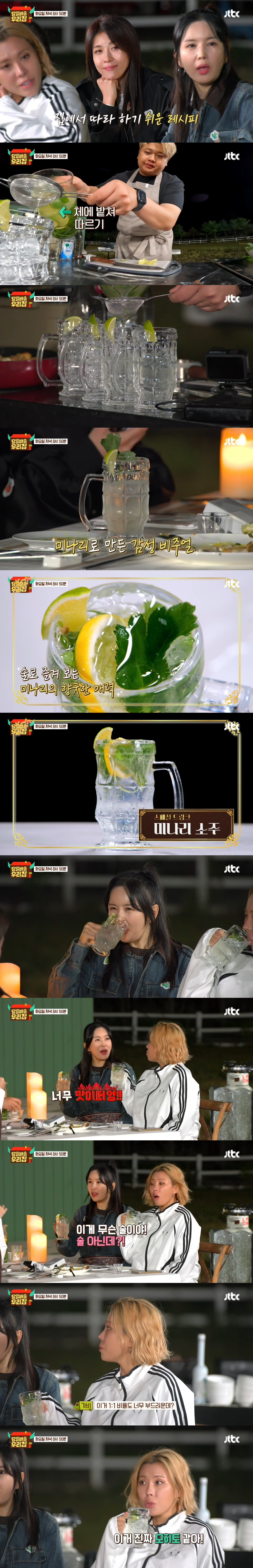 음료수처럼 맛있다는 윤남노의 '미나리 소주' 레시피 | 인스티즈