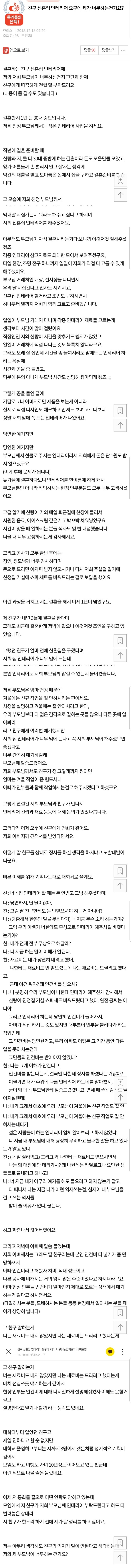 네이트판) 친구 신혼집 인테리어 요구에 제가 너무하는건가요? | 인스티즈