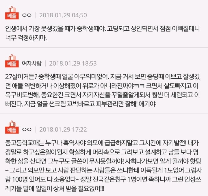 못생겨서 슬픈 기분 아세요? | 인스티즈