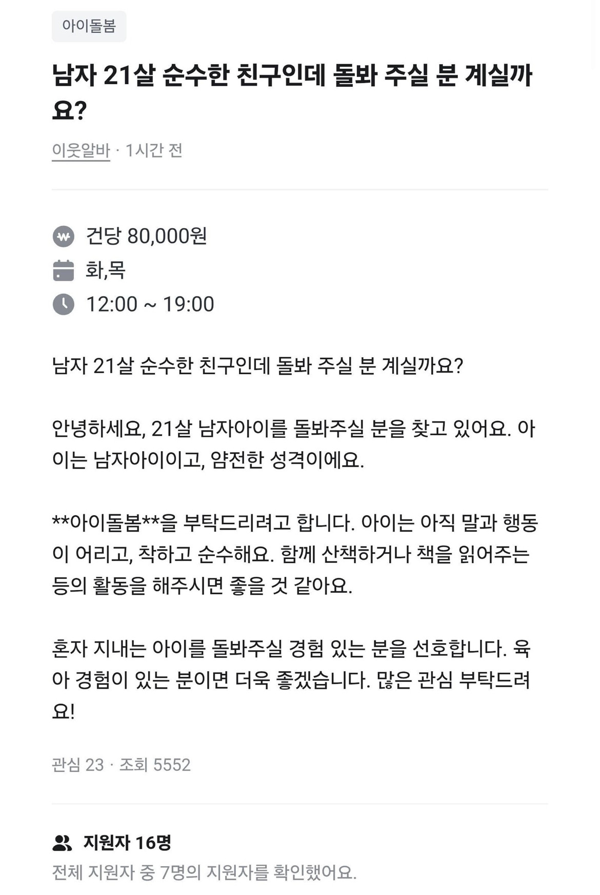 당근알바 근황… | 인스티즈
