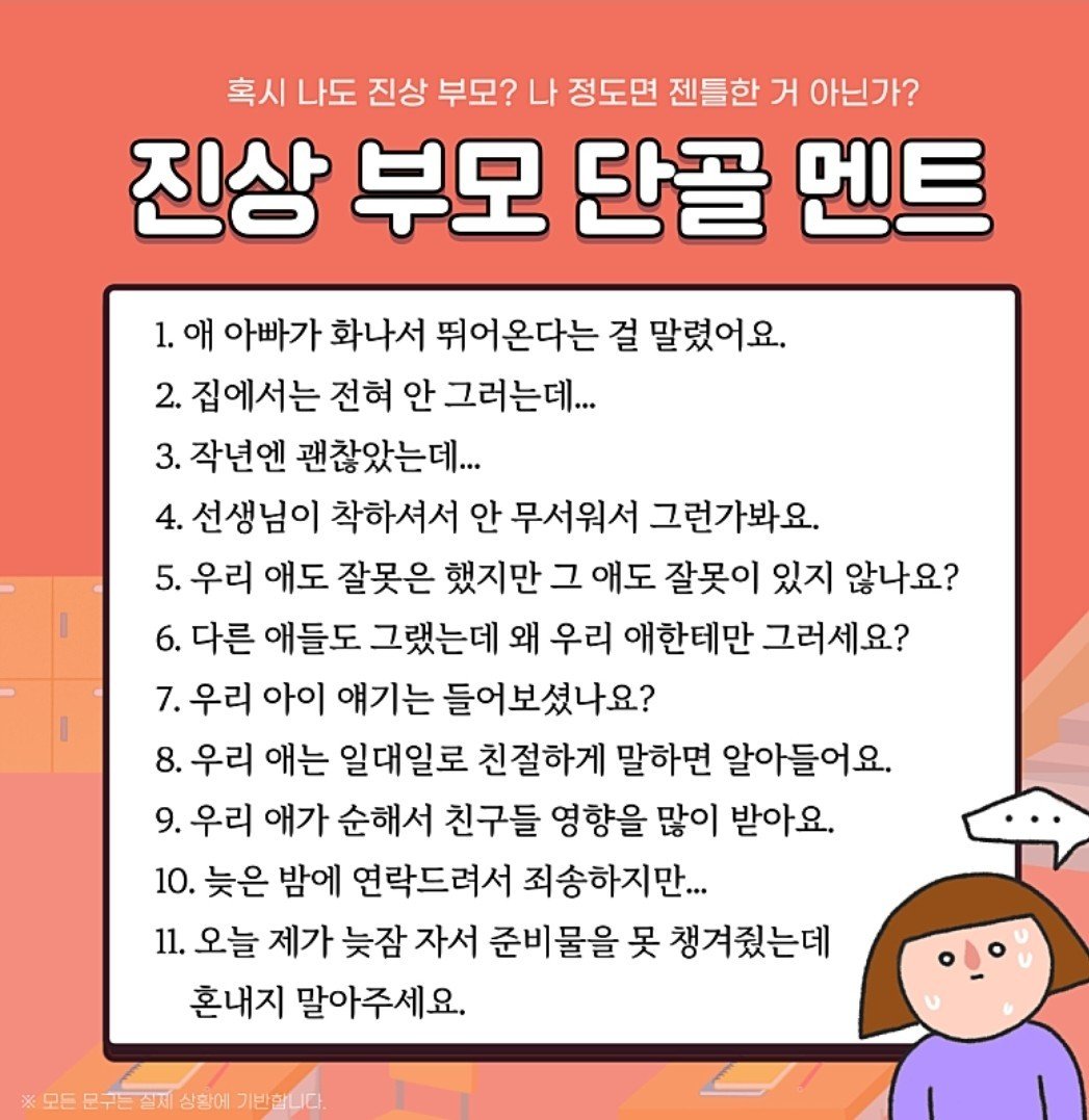 요즘 맘카페에 돌고 있는 진상학부모 체크리스트 | 인스티즈
