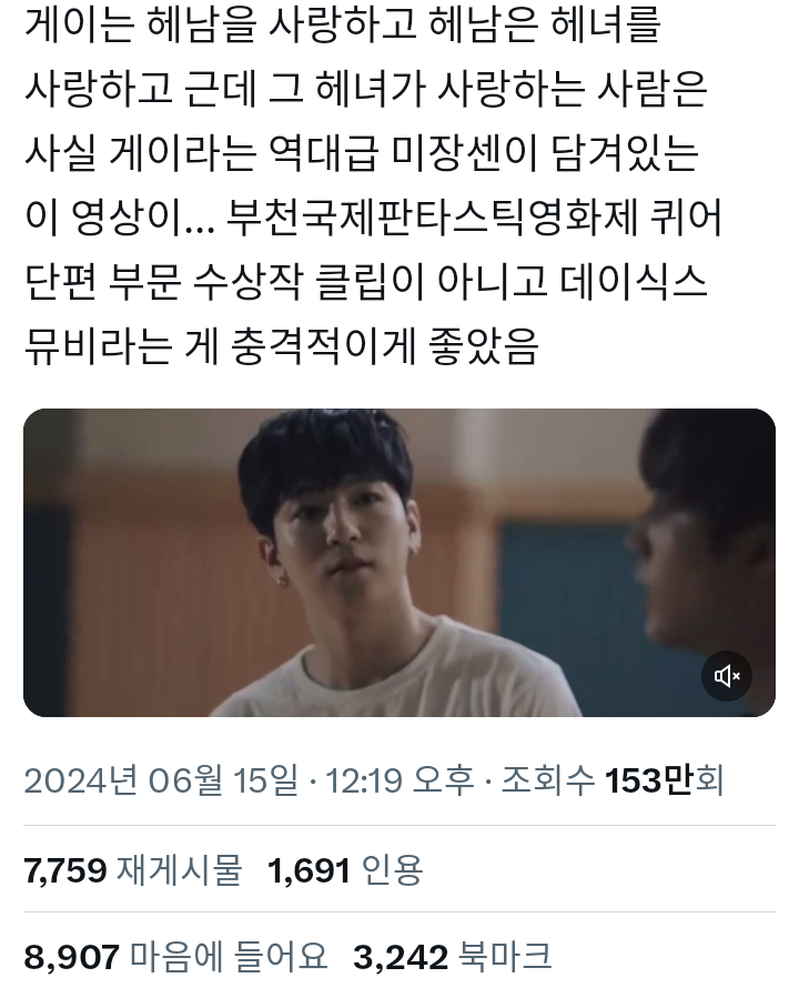 게이 삼부작이라는 데이식스 뮤직비디오 | 인스티즈