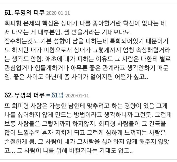 심리학과생이 쓴 회피형에 대한 오해.txt | 인스티즈