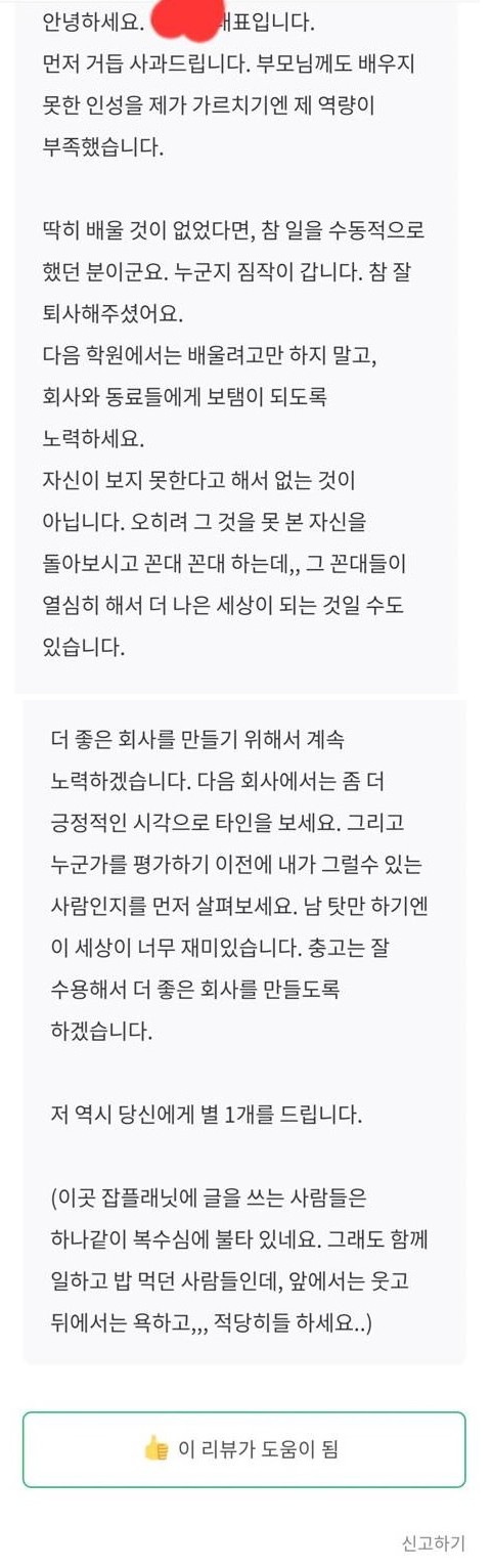 잡플래닛에 직접 댓글 단 회사 대표 | 인스티즈