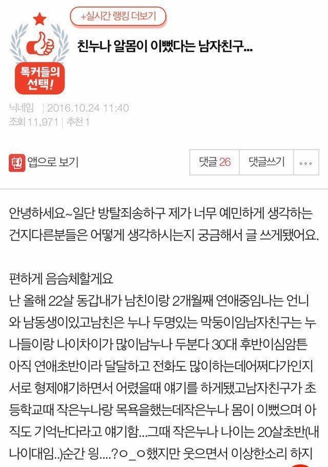 친누나 알몸이 예뻤다는 남자친구 (네이트판) | 인스티즈