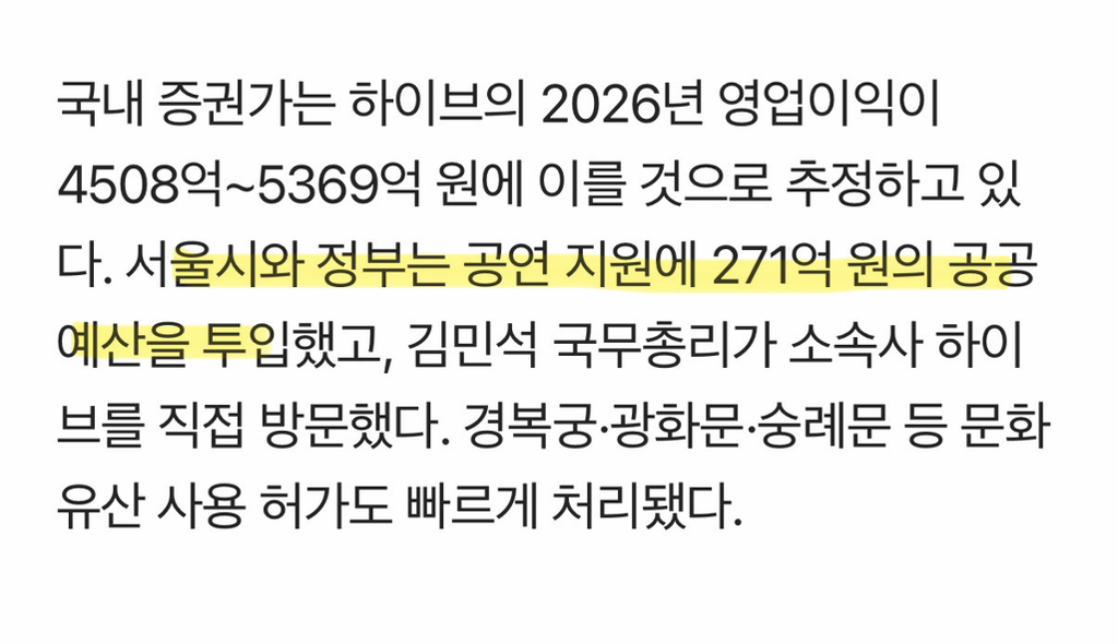 서울시와 정부는 방탄 광화문 공연 지원에 271억 원의 공공 예산을 투입 | 인스티즈