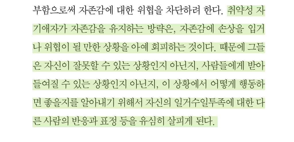 남 눈치 많이 보는 회피형은 사실 자기애성 성격장애라고요? | 인스티즈