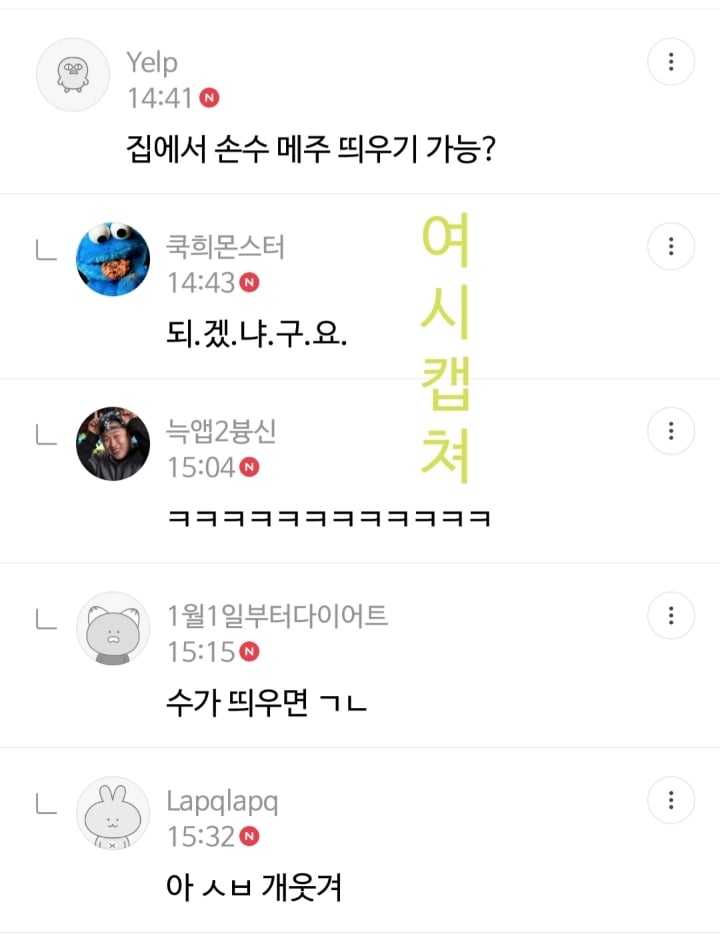 BL 속 광공 집 인테리어 댓글 캡쳐 | 인스티즈