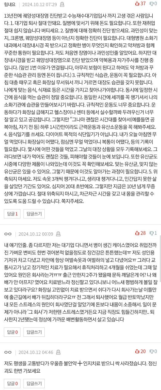 [네이트판] 과민성 대장으로 대기업 퇴사하는거 이해 하시나요? | 인스티즈