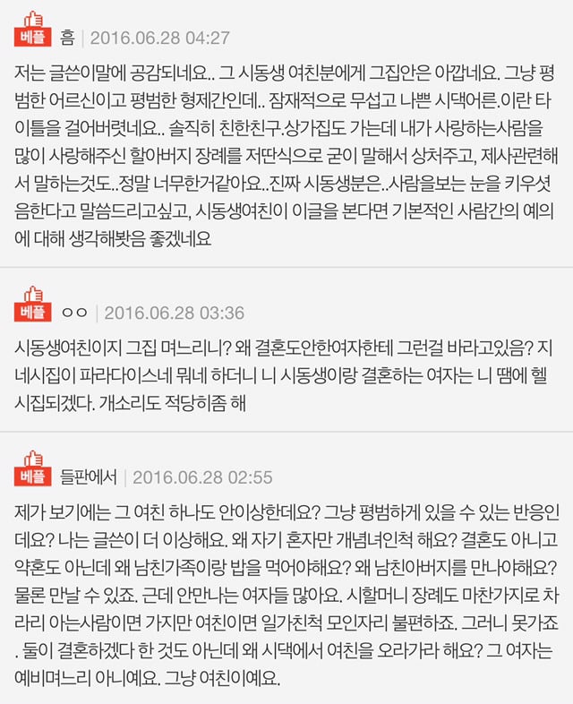 추가- 시동생 여자친구가 너무 싫어요.(긴글 긴글 기인글 주의) | 인스티즈