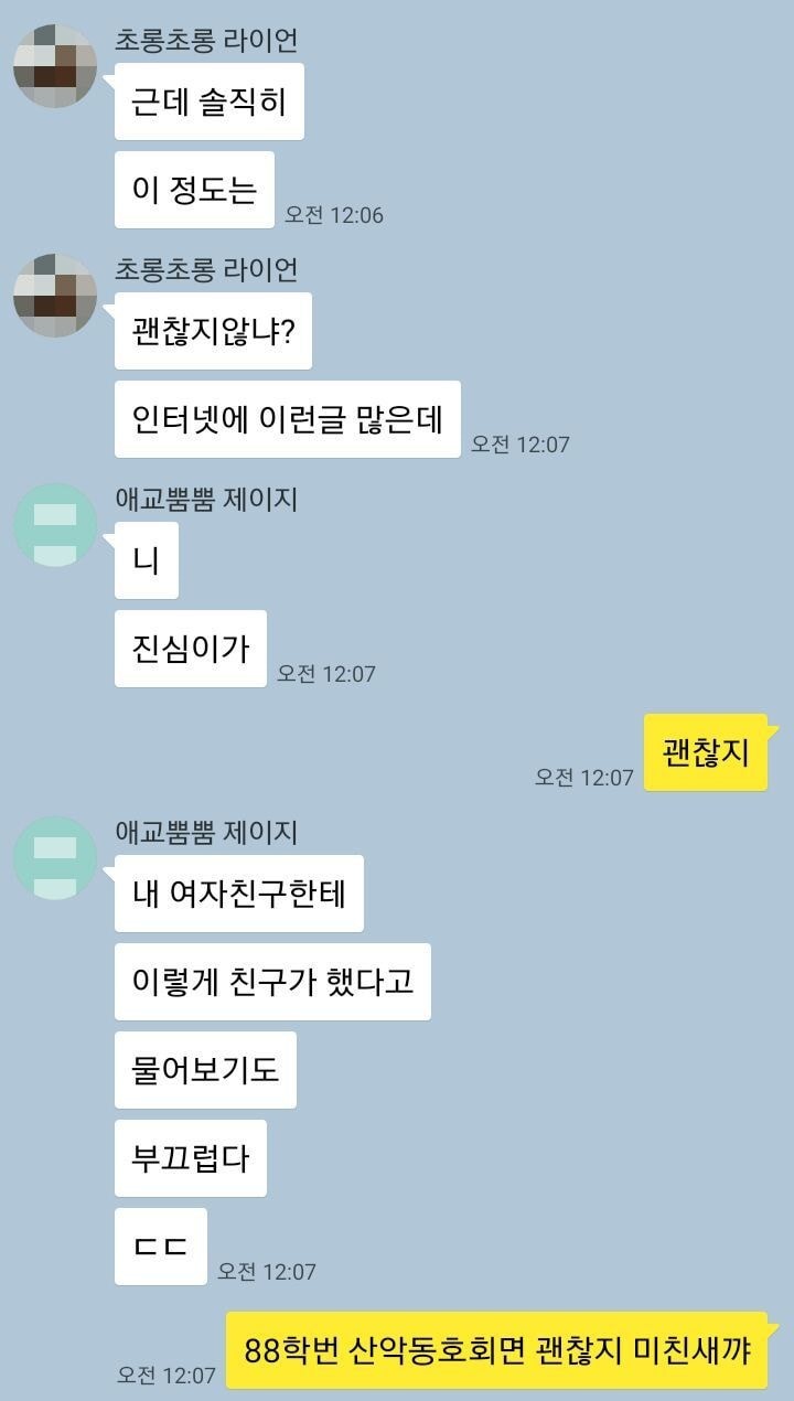 3:3 소개팅 카톡 대참사 | 인스티즈