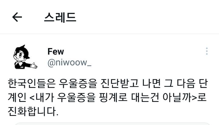 우울증에 걸리면 '내가 우울증을 핑계로 게으름부리는거 아닐까'로 진화하는 한국인.twt | 인스티즈