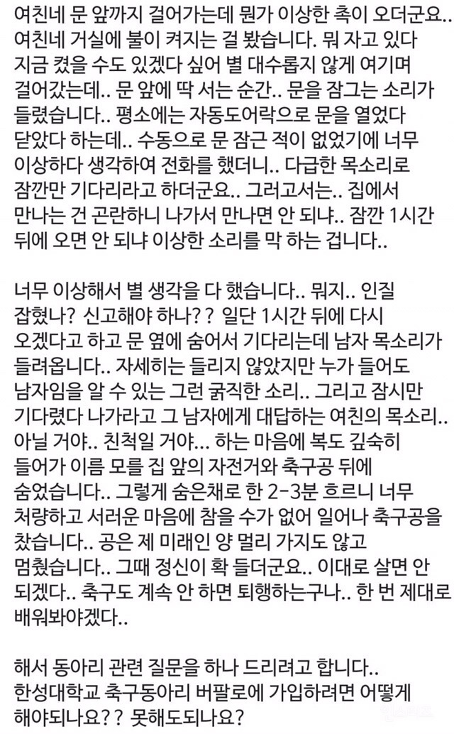 한성대학교 대나무숲에 올라온 4년 사귄 cc 여자친구 사연.jpg | 인스티즈