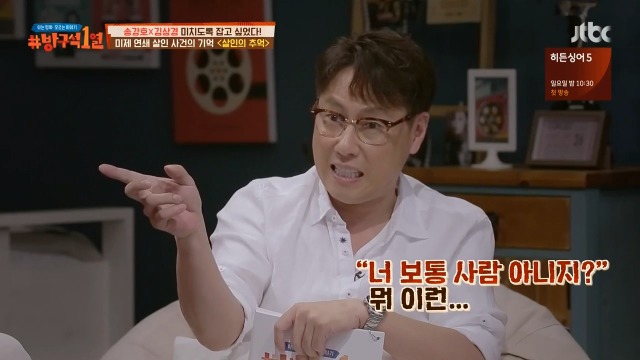 [방구석1열] 살인의 추억 명대사 밥은 먹고 다니냐의 의미 | 인스티즈