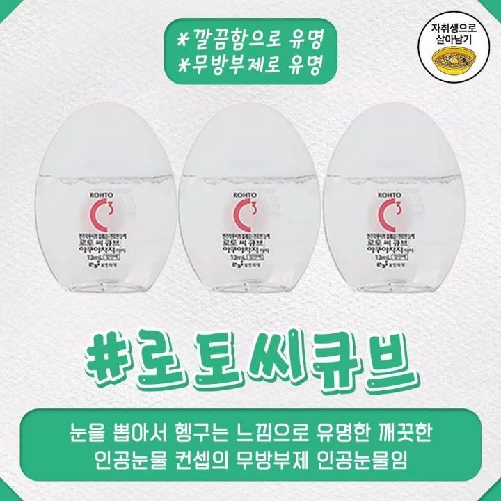 후기좋은 인공눈물 추천 | 인스티즈