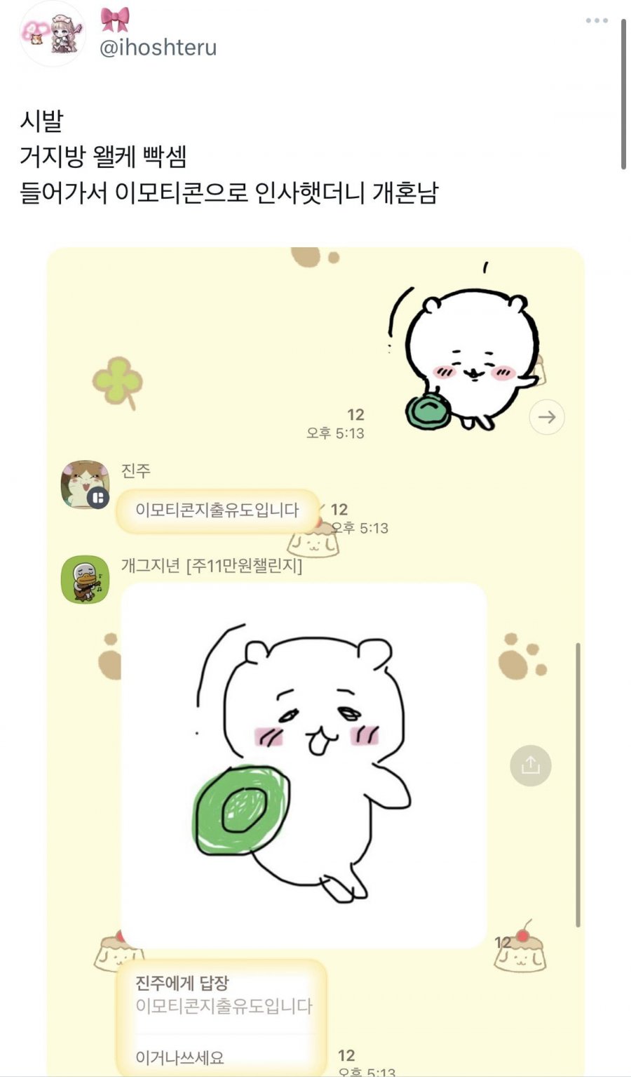 빡세다는 카카오톡 거지방 | 인스티즈