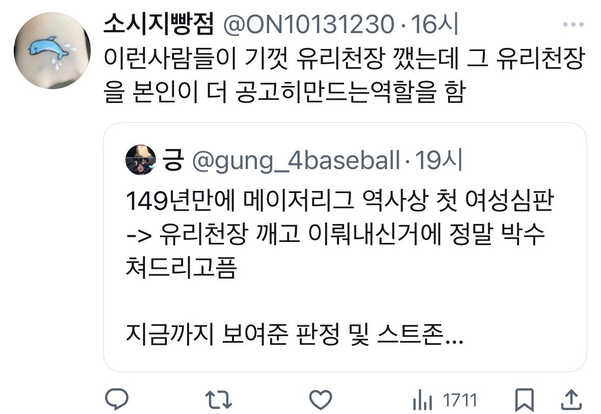 흑인 심판이 경기 망친다 전라도 심판이 경기 망친다 게이 심판이 경기 망친다 이렇게 기사 쓸 수 있음?.twt | 인스티즈