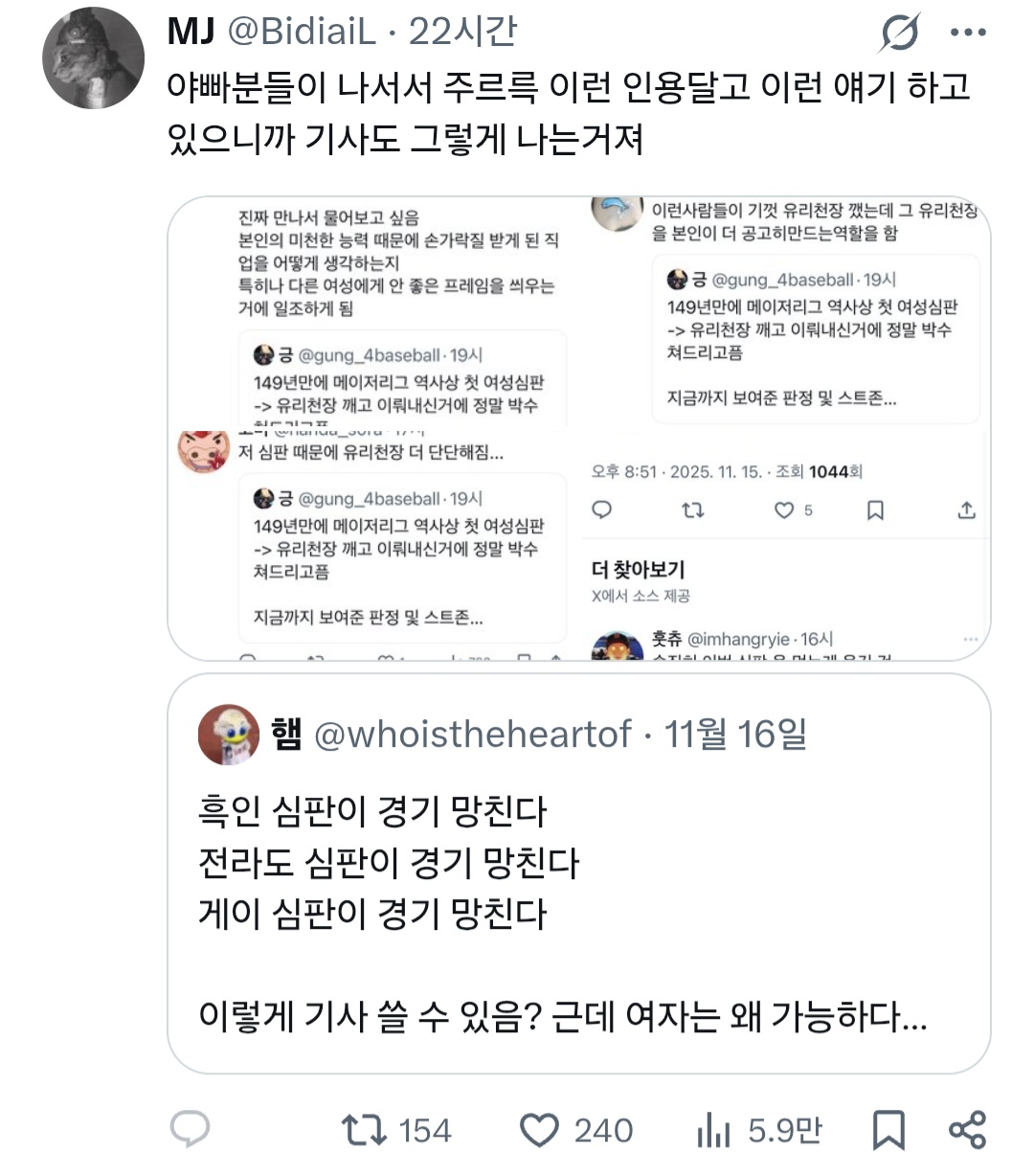 흑인 심판이 경기 망친다 전라도 심판이 경기 망친다 게이 심판이 경기 망친다 이렇게 기사 쓸 수 있음?.twt | 인스티즈