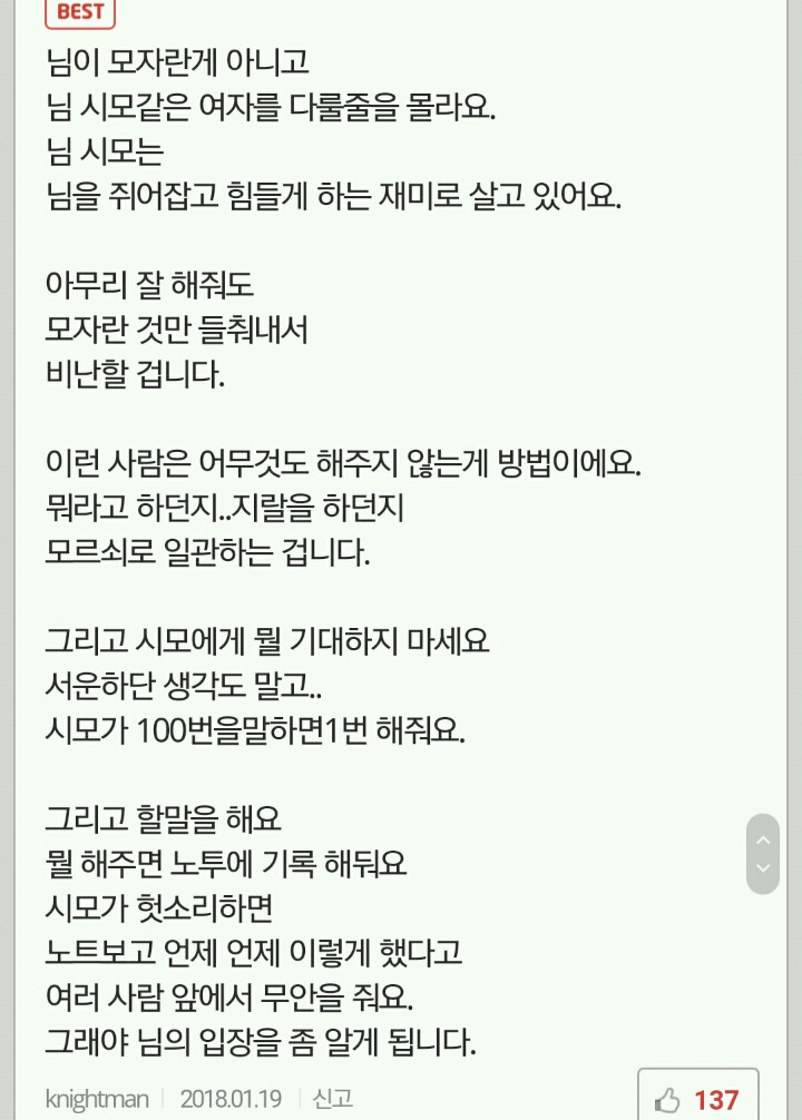 제가 많이 모자란 며느리라서 이렇게 사는건가요... | 인스티즈