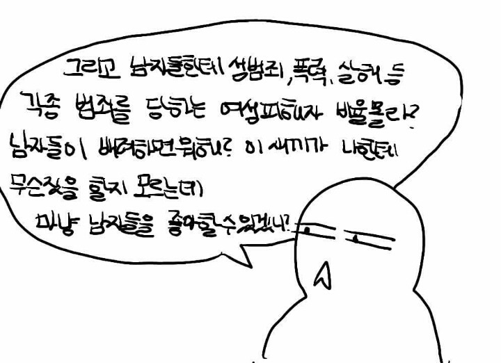 우리나라가 여자들이 살기 편한 나라라고? | 인스티즈