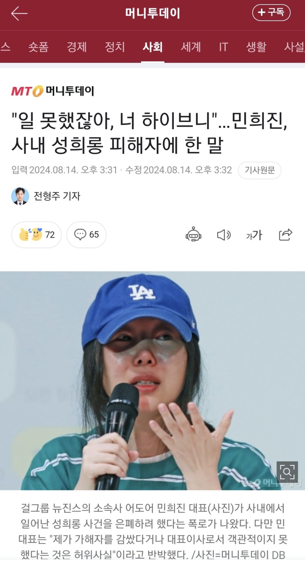 민희진 직괴 피해자에게 2차가해한 여시 글,댓글들 | 인스티즈