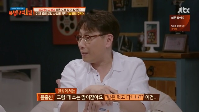 [방구석1열] 살인의 추억 명대사 밥은 먹고 다니냐의 의미 | 인스티즈