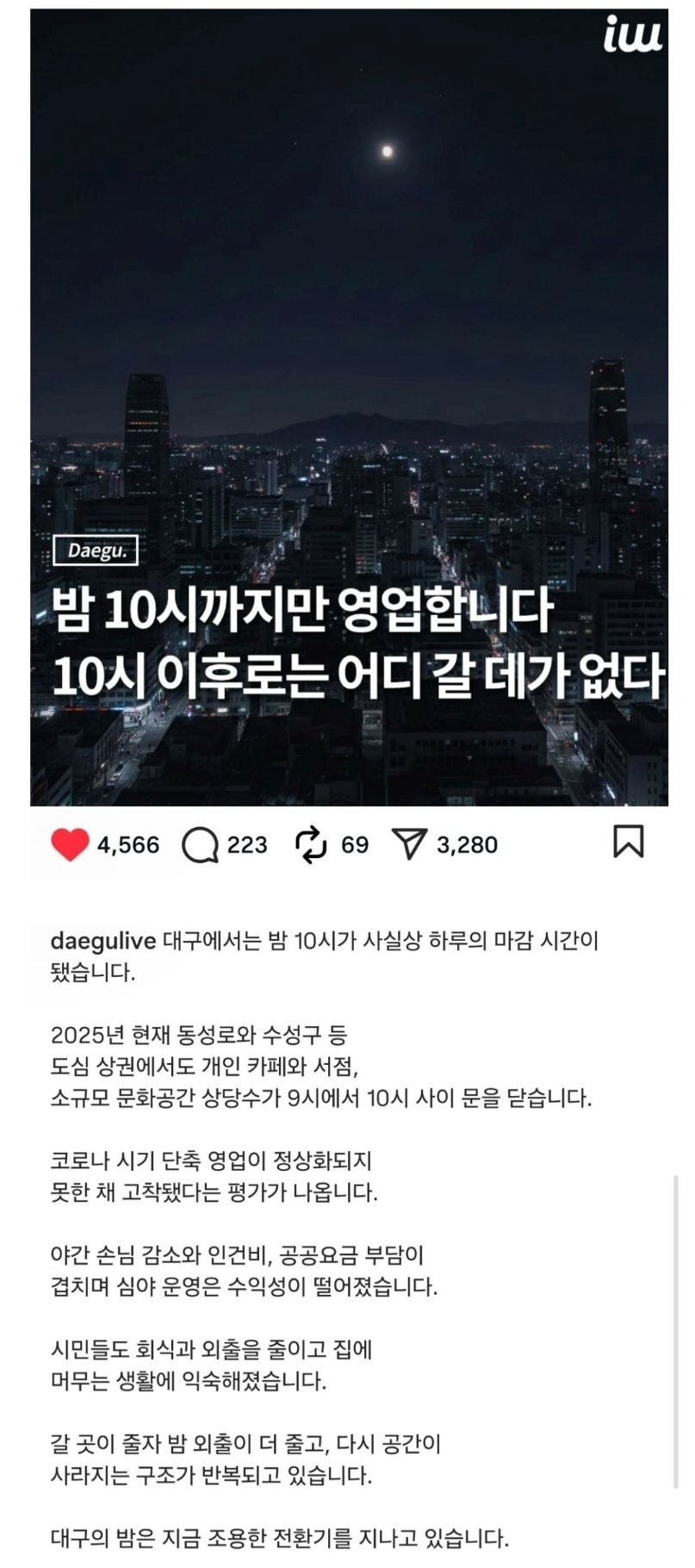 대구는 밤 10시가 사실상 하루 마감 시간입니다 | 인스티즈