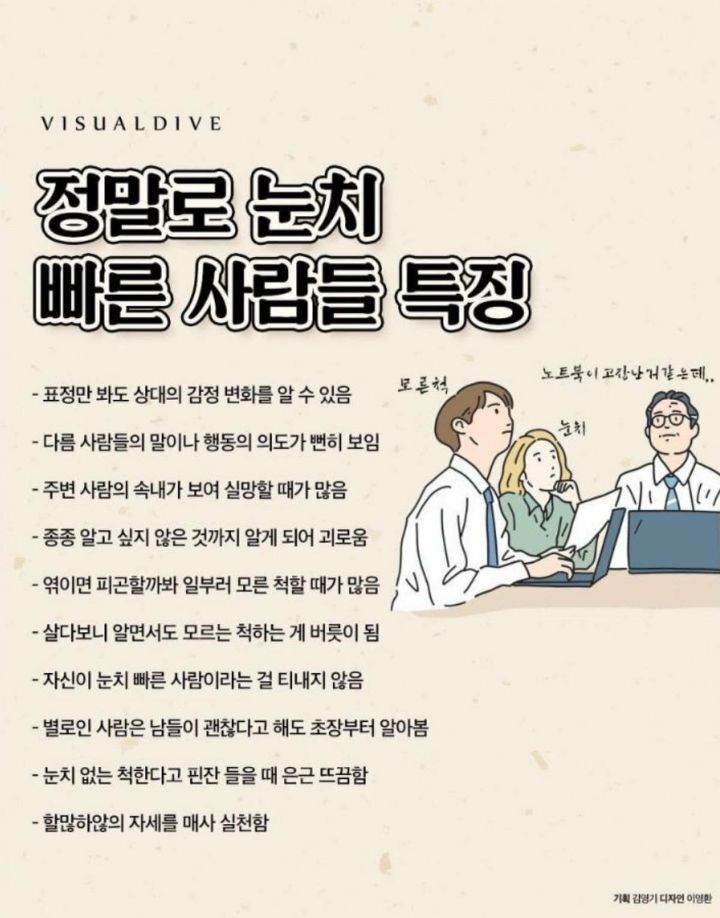 정말로 눈치 빠른 사람들 특징.jpg | 인스티즈
