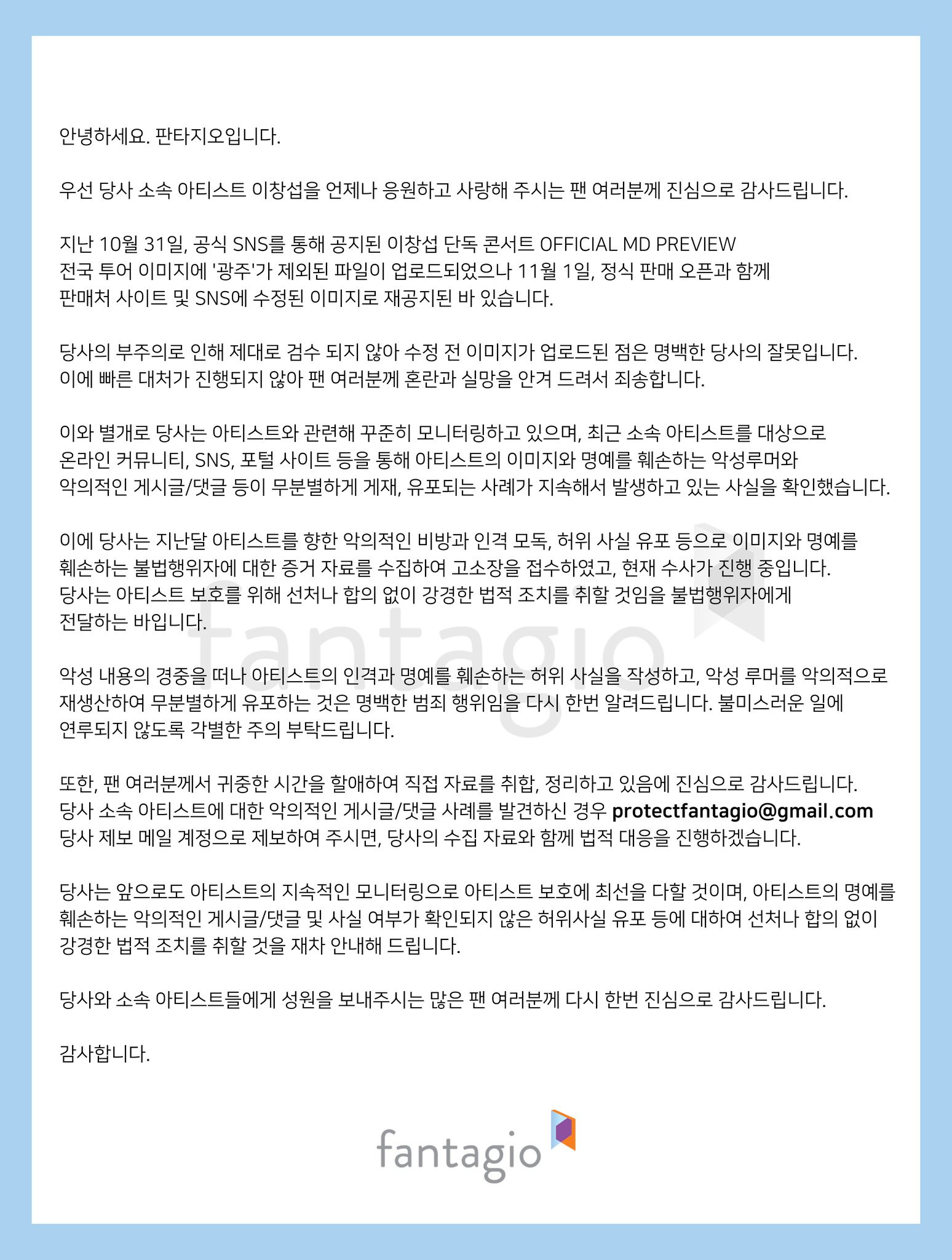 비투비 이창섭 고소공지 | 인스티즈
