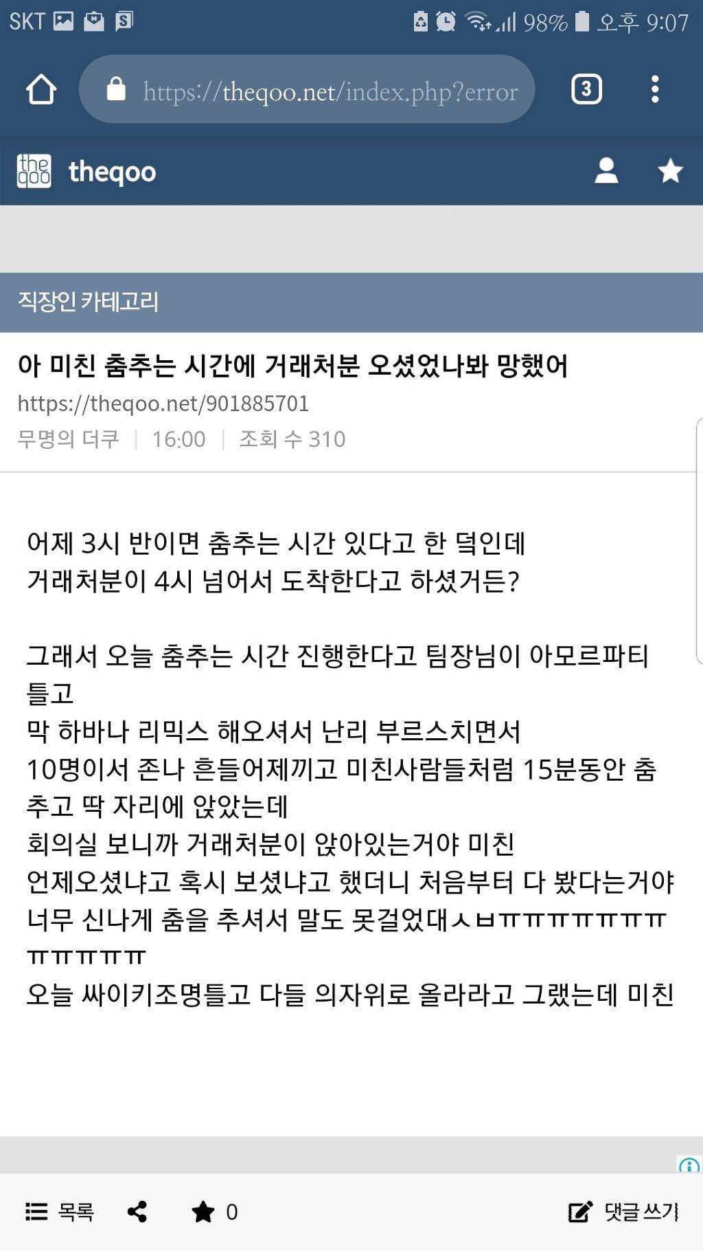 우리회사 좀 미친거같지만 춤추는 시간 있음 | 인스티즈