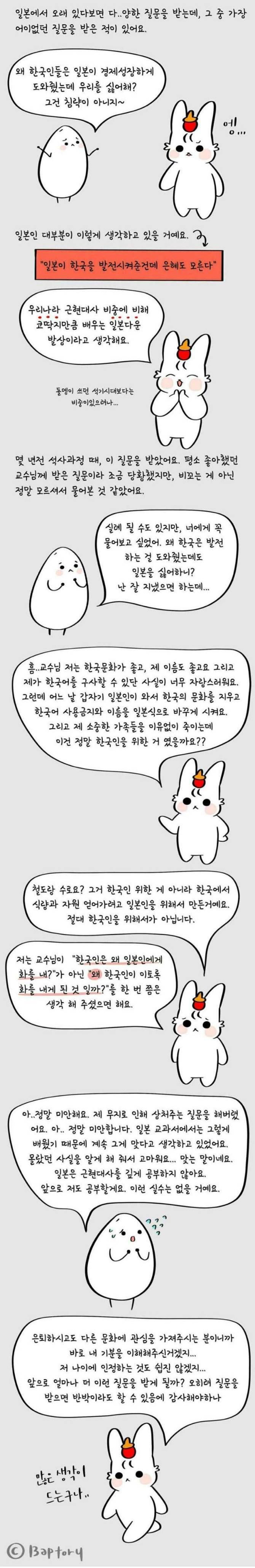 일본인에게 받은 어이없는 질문 | 인스티즈
