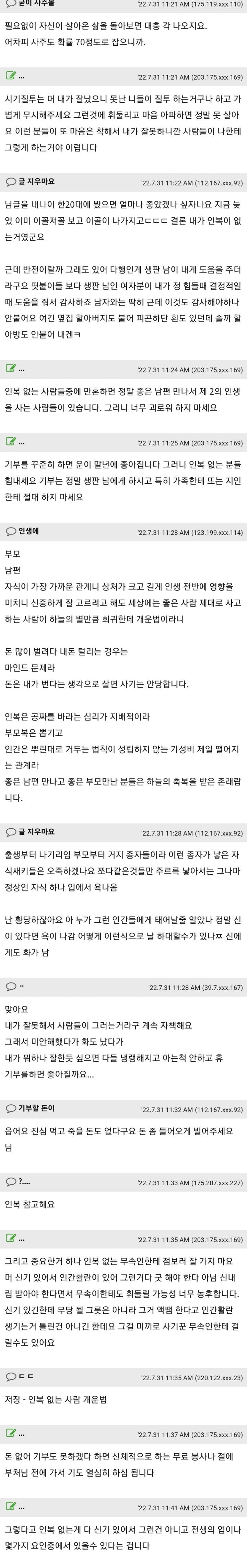 인복이 아예 없는 사람을 위한 개운법 | 인스티즈