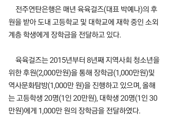 정말 꾸준히 기부하는 육육걸즈 대표 | 인스티즈