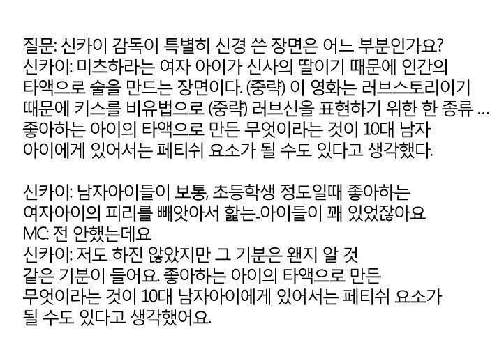 '너의이름은' 감독 신카이 마코토 페티쉬 ㄷㄷ | 인스티즈