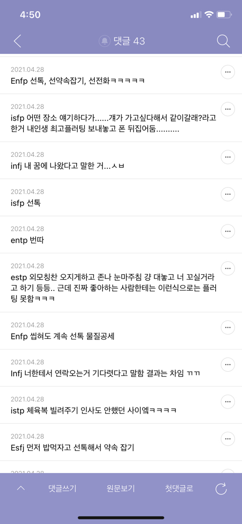 (달글캡쳐) mbti별 자신이했던 최대의 플러팅 말해보는 달글 캡쳐 | 인스티즈