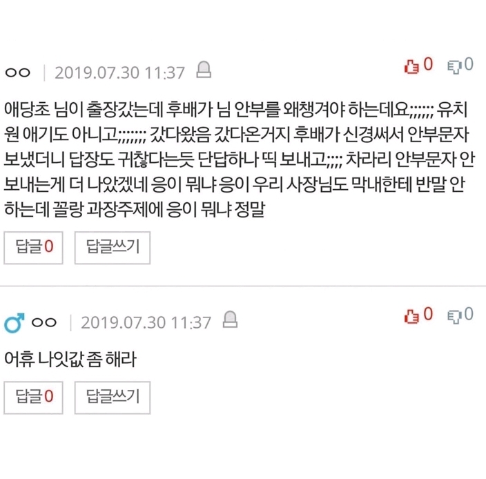 젊은 직장인 분들 제발 카톡 예의좀 지키세요.jpg | 인스티즈