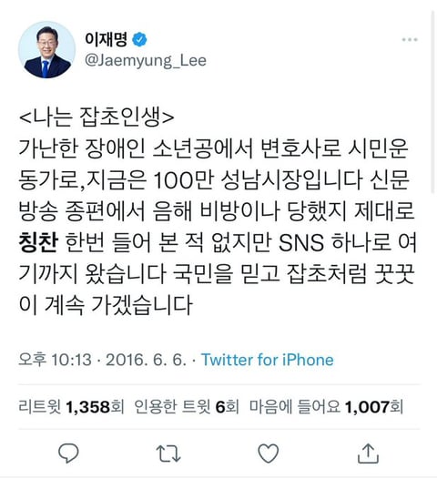 이재명이 SNS 중독이 된 이유 | 인스티즈