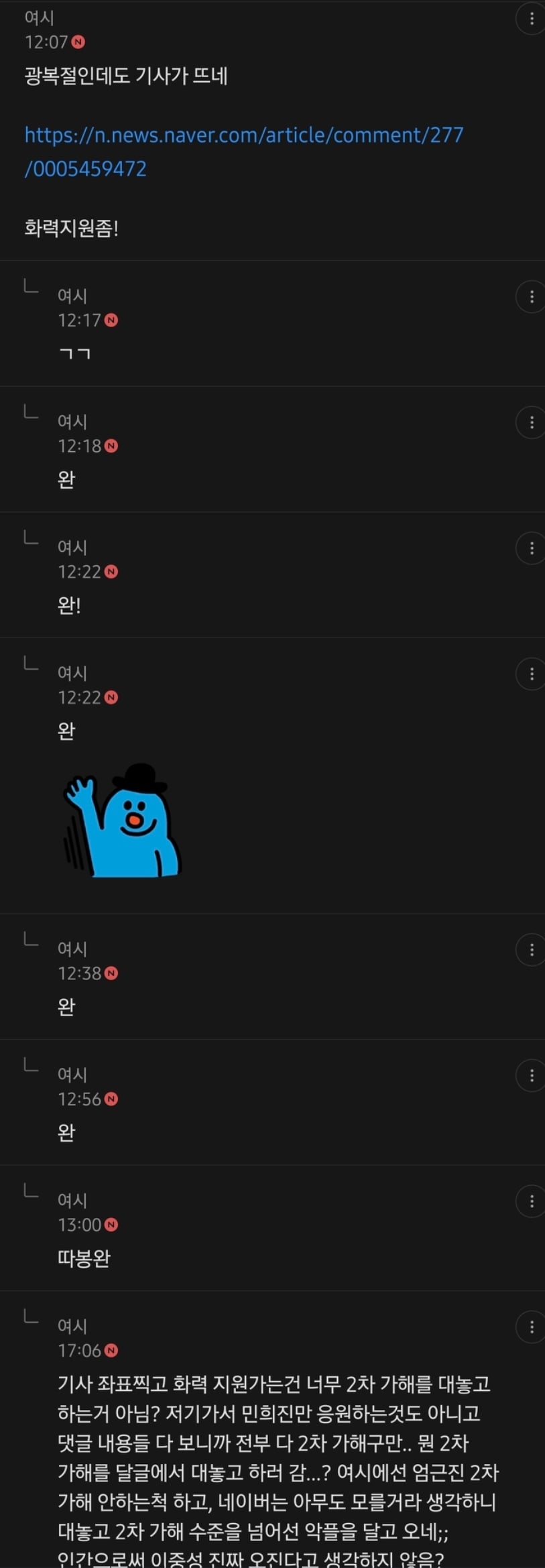 민희진 직괴 피해자에게 2차가해한 여시 글,댓글들 | 인스티즈