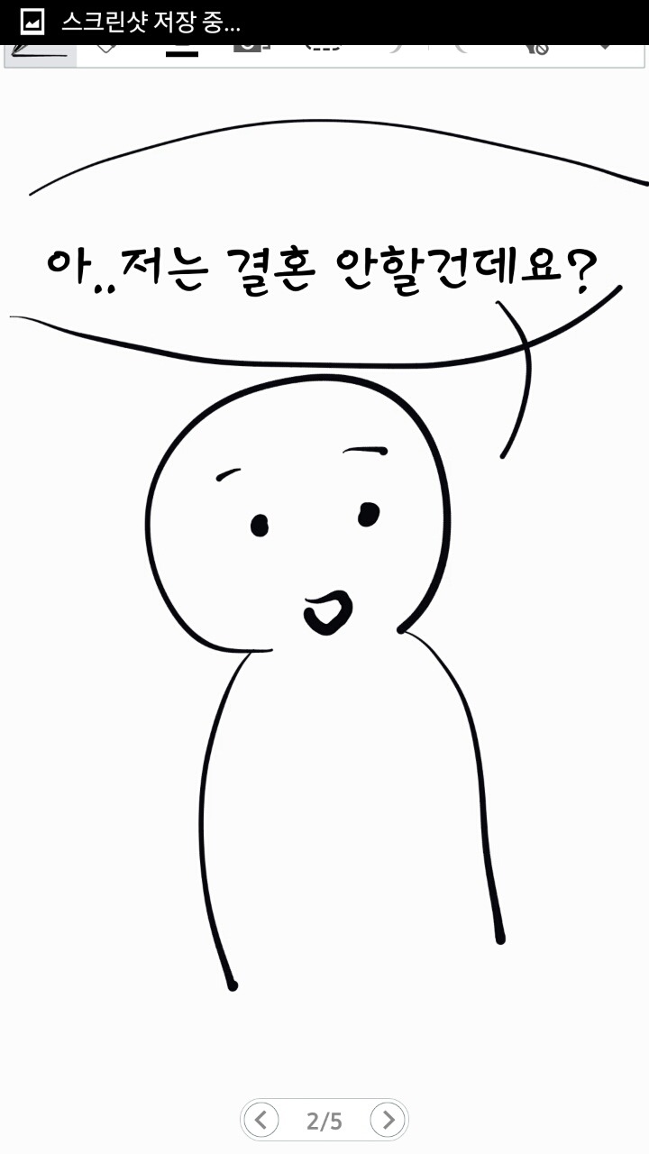 결혼 안한다고 말하는 만화.jpg | 인스티즈