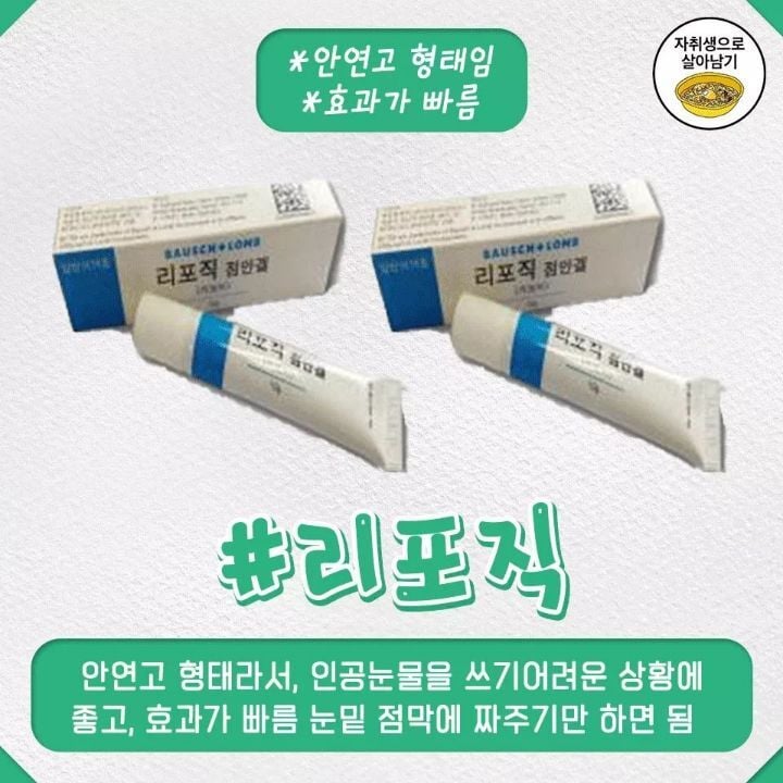 후기좋은 인공눈물 추천 | 인스티즈
